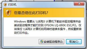 安装网络打印驱动