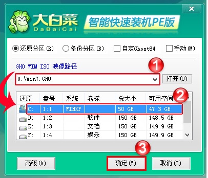 大白菜装机软件