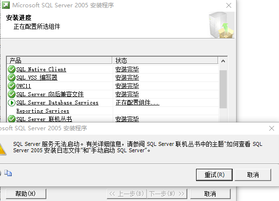 sql2005 win10系统服务启动失败